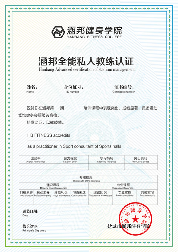 健身學(xué)院證書